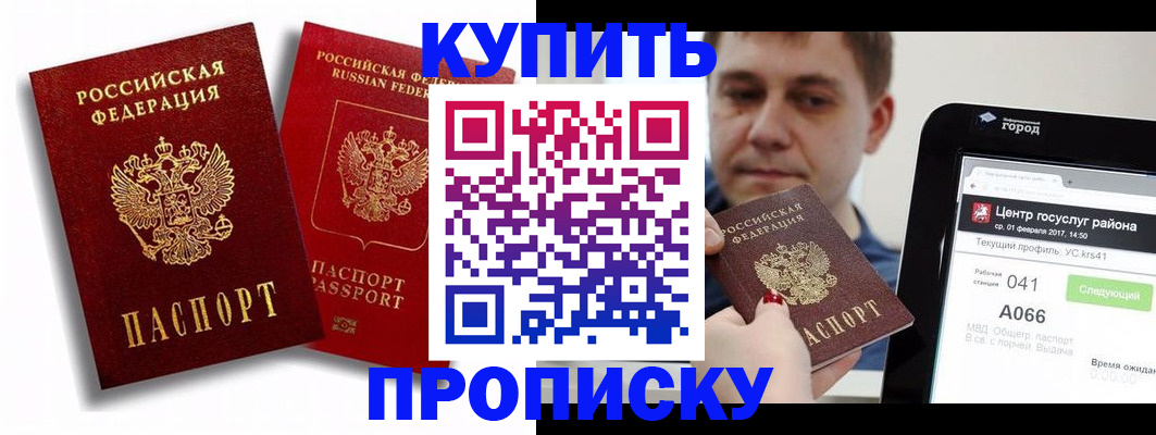 прописка регистрация в Кирсе